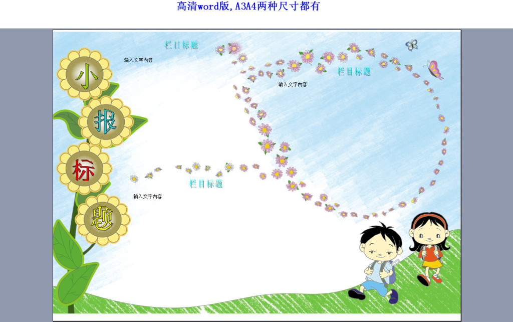 精美卡通word空白电子版小报模板5