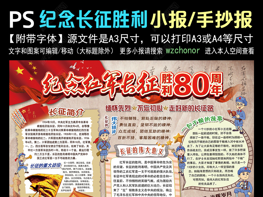 原创红军长征胜利80周年小报抗日抗战手抄报版权可商用
