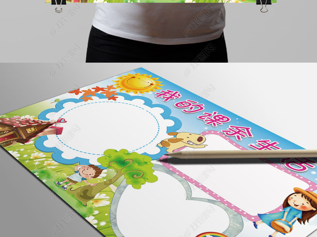 可爱卡通我的课余生活小报手抄报psd模板