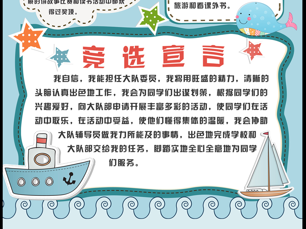 小学生自我介绍演讲稿