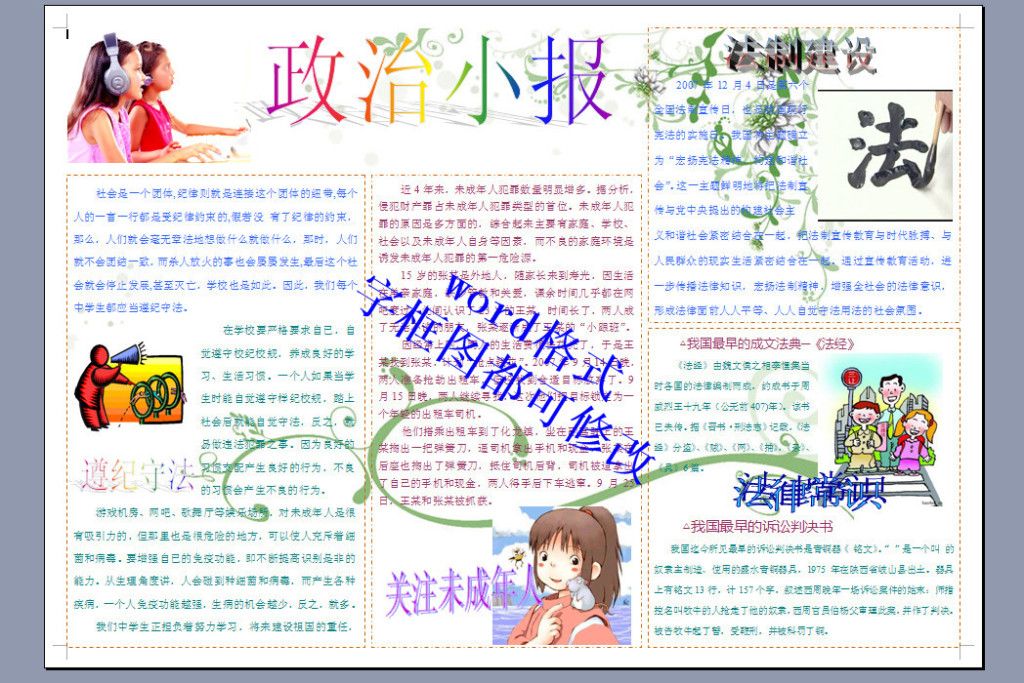 原创a3政治法律电子版小报模板3版权可商用