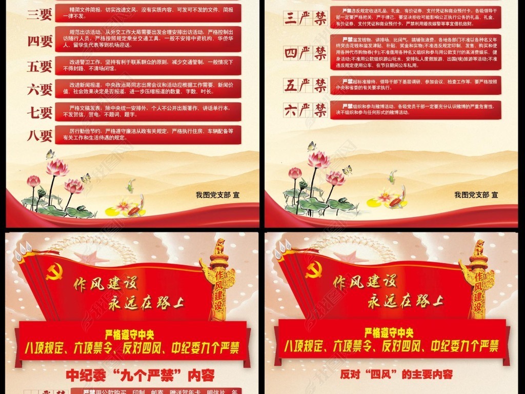 中央八项规定六项禁令党建挂画模板下载
