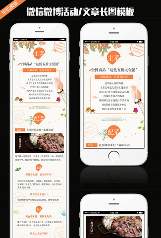 餐厅推广活动微博微信公众平台图文消息模板