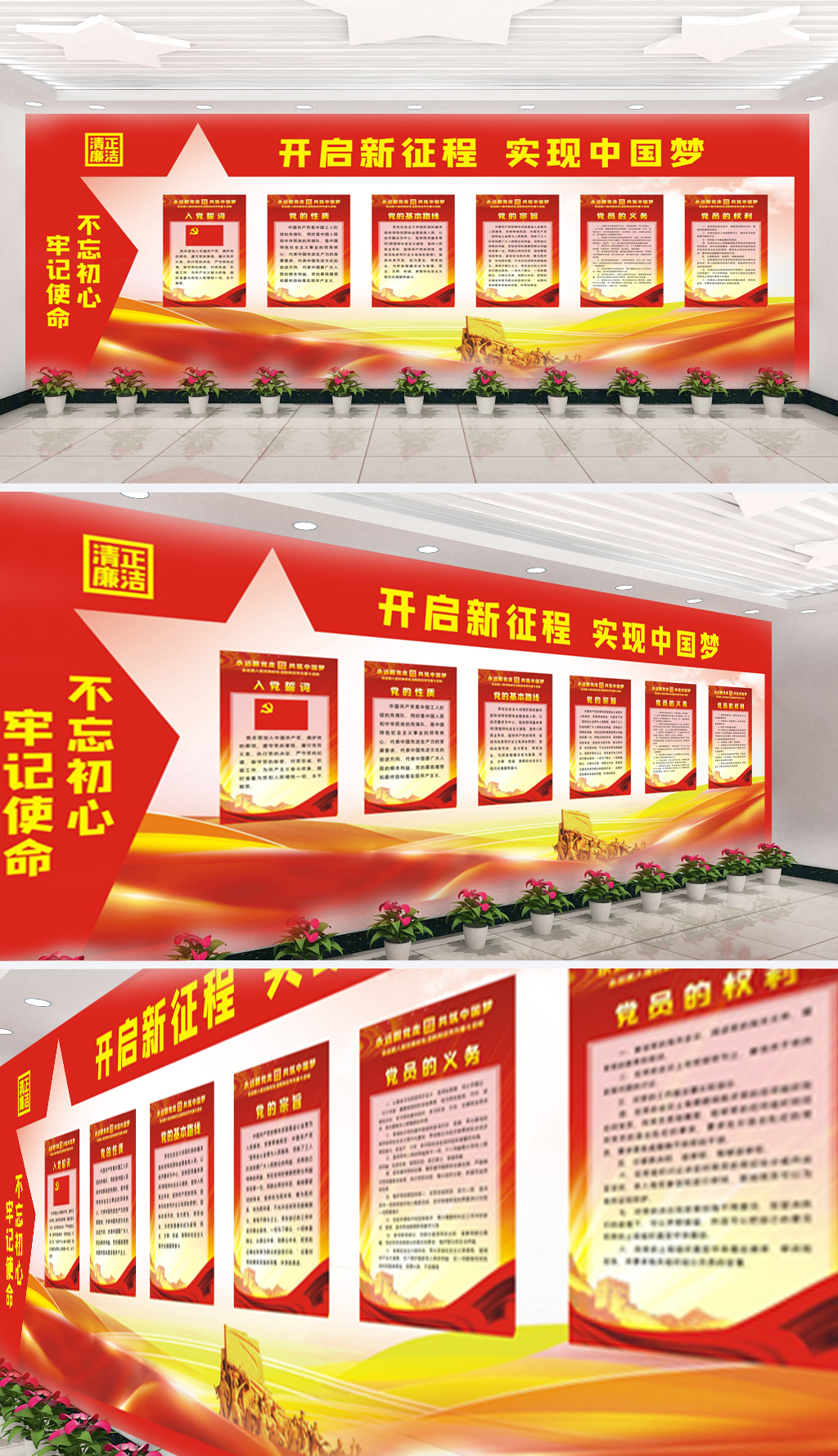 入党誓词党建展板党员室宣传栏展板设计