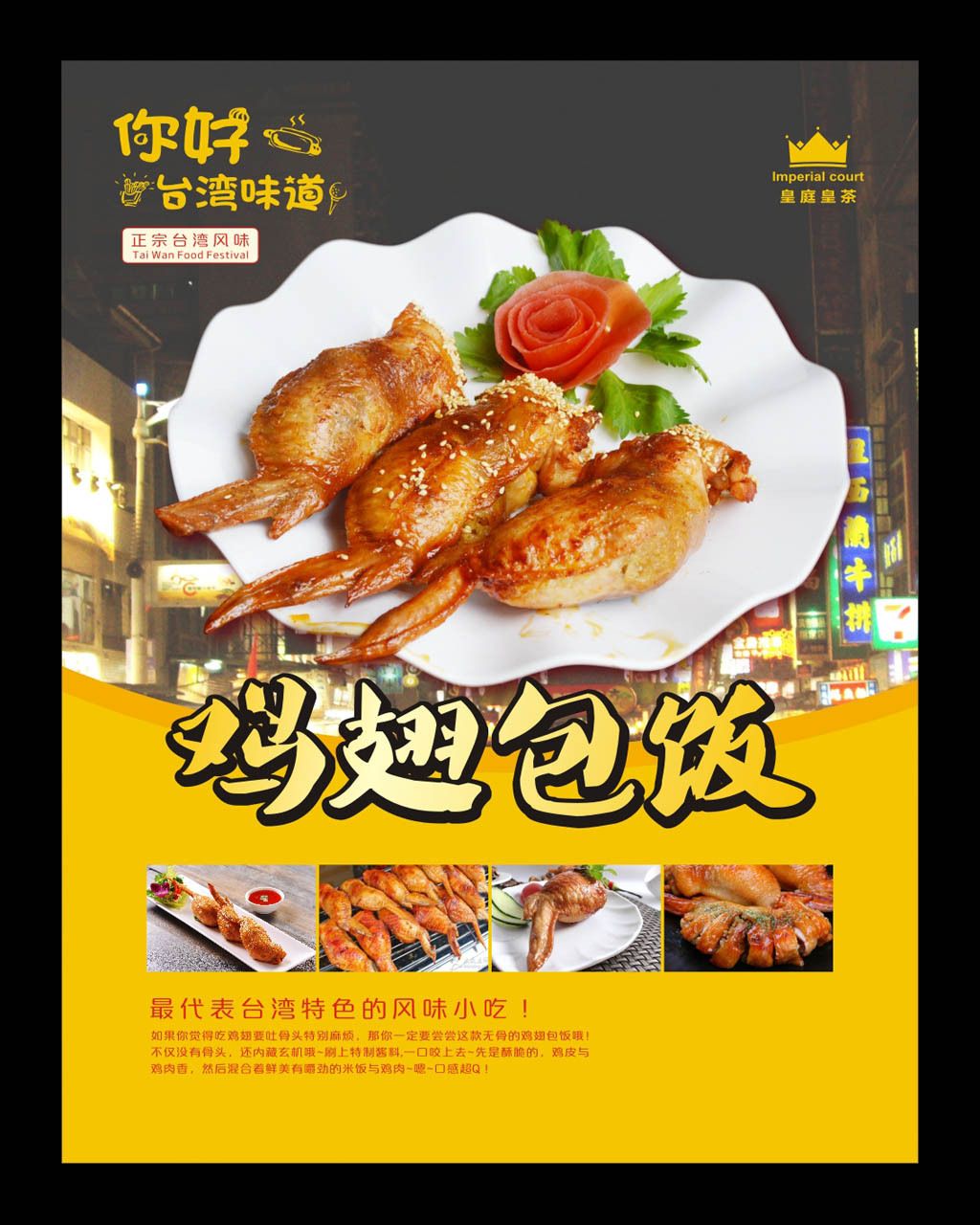 原创鸡翅包饭宣传海报