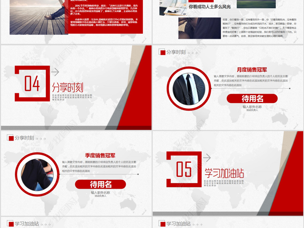 红色早会ppt模板保险公司晨会流程内容