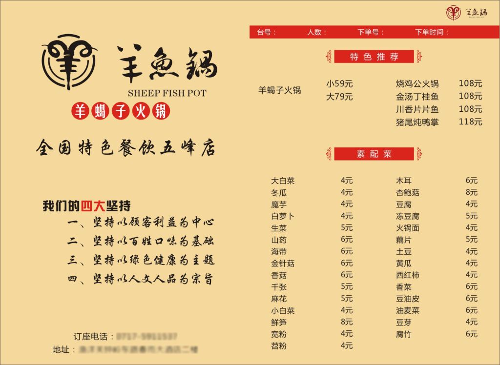 原创羊蝎子火锅菜单中式菜单餐饮版权可商用