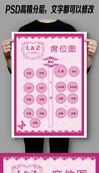 原创酒店各种婚礼宴席座位表示意图模板下载版权可商用