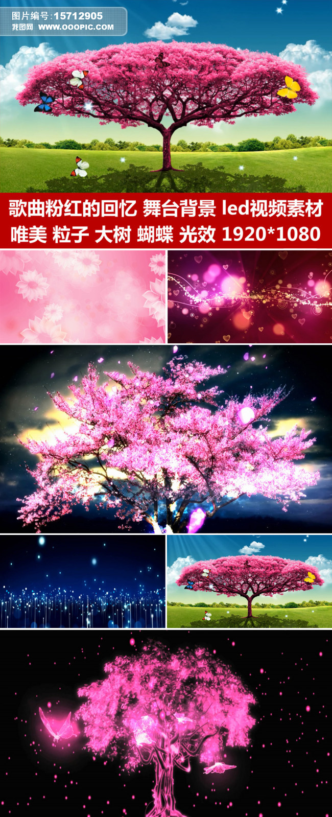 粉红的回忆舞台背景led大屏幕背景是视频