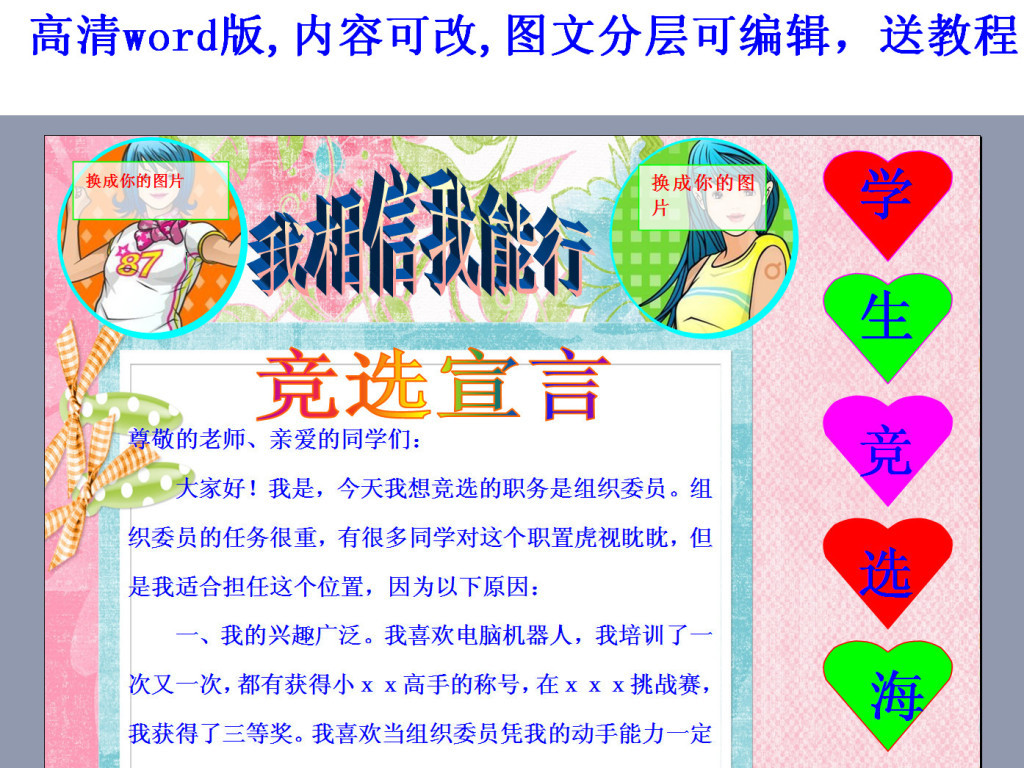 2017年关于学生会委员竞选演讲稿