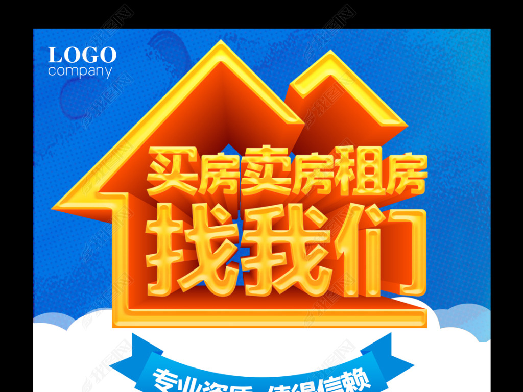 房屋租售宣传海报