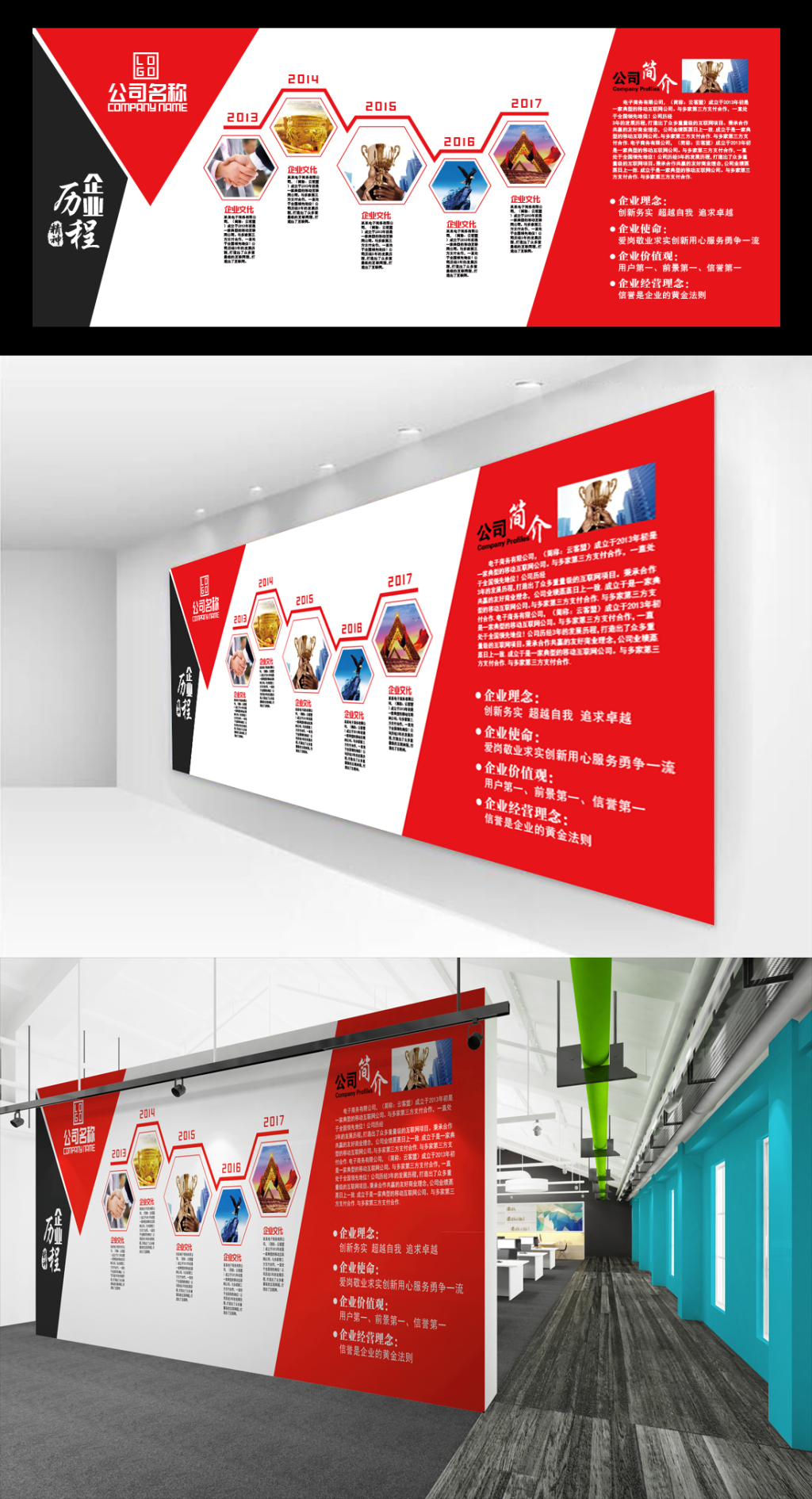 时尚红色企业文化形象墙