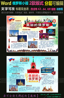 原创word电子小报模版地理旅游俄罗斯版权可商用
