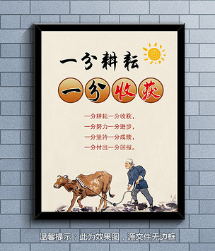 一分耕耘一分收获励志展板
