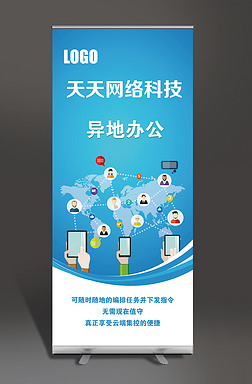 软件开发素材展板设计|网络科技公司易拉宝x展架海报