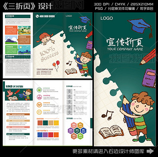 卡通学校儿童教育培训宣传单三折页设计模板