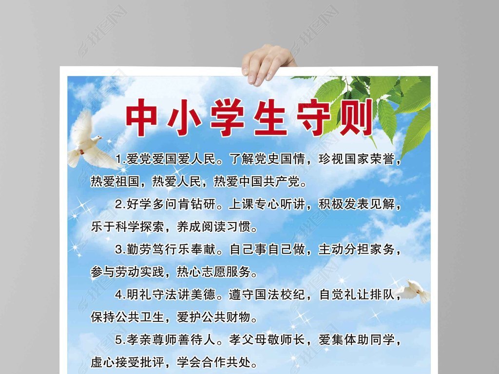 中小学生守则