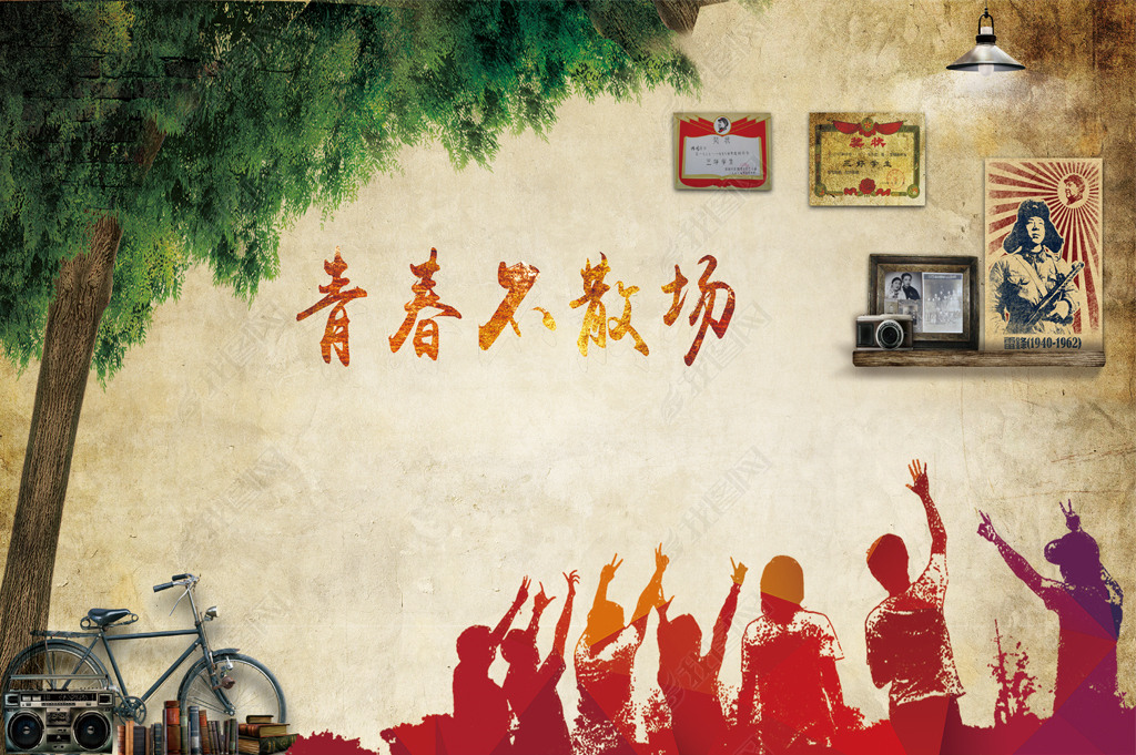 复古怀旧主题青春不散场个性背景墙