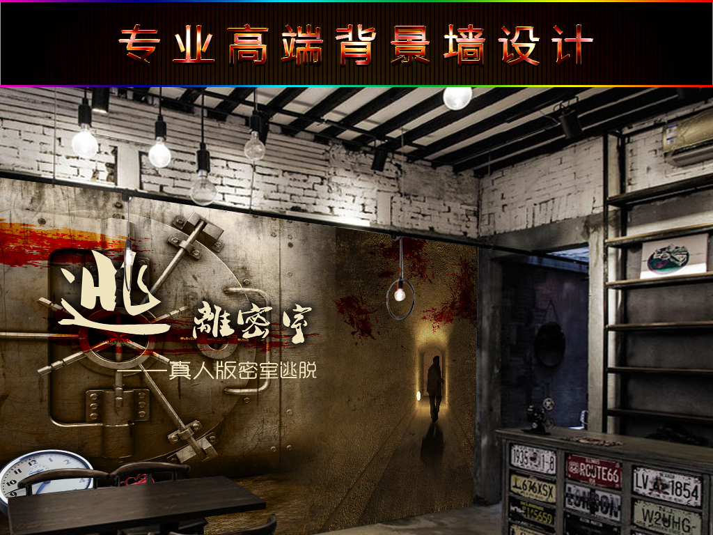 3D立体逃离密室鬼屋主题空间壁画背景墙