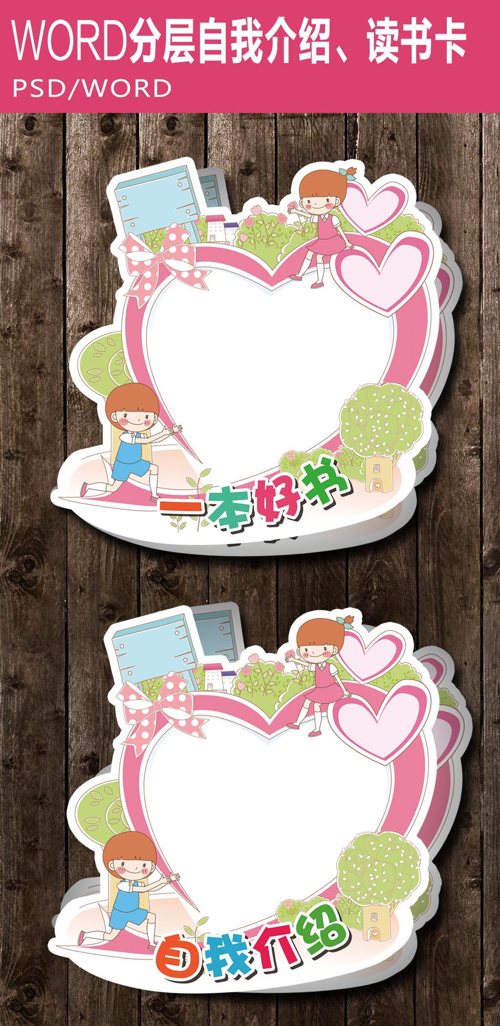 卡通爱心读书卡自我介绍卡片推荐卡片