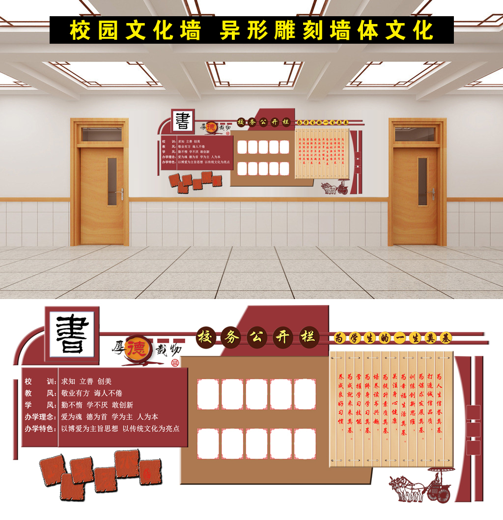 校务公开栏校园文化异形雕刻长廊