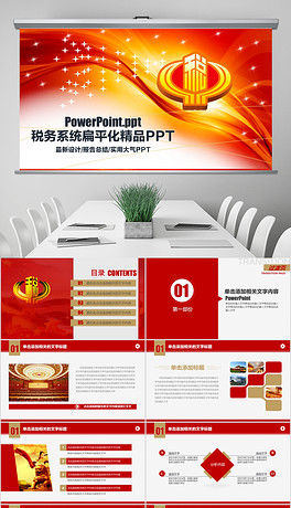 个税改革税务改革新个税法修改解读PPT