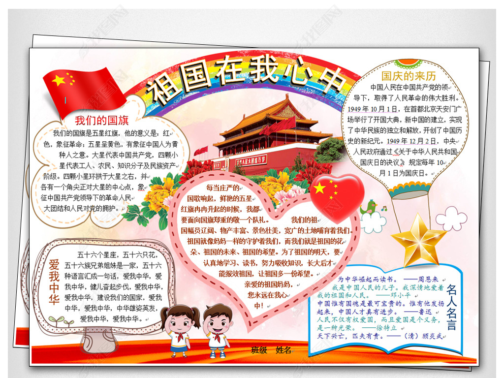 word爱国电子小报模板祖国在我心中