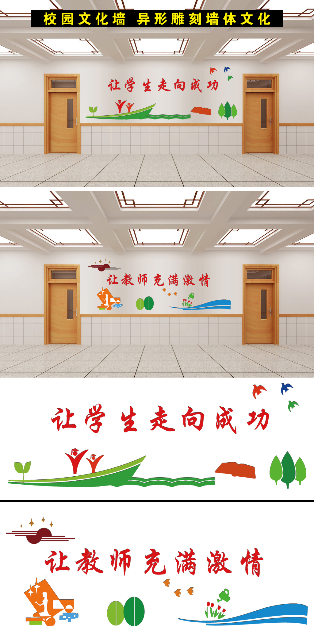 学校文化校园文化墙形象墙文化建设异形雕刻