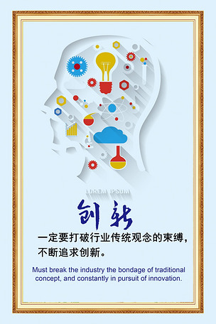 企业文化手绘创新挂图下载-编号15791092-其他海报设计-我图网