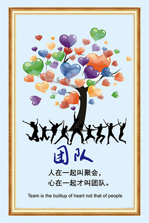 原创企业文化手绘创新团队海报