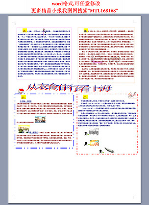 a3衣食住行电子小报模版
