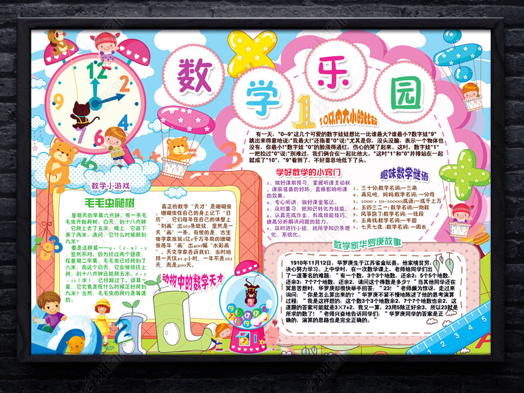 原创趣味数学小报王国园地科技手抄电子小报版权可商用