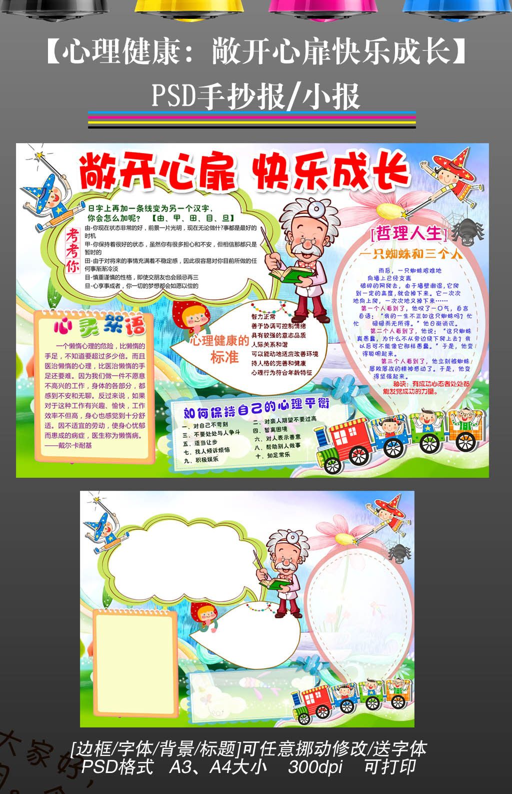 原创心理健康教育敞开心扉快乐成长手抄报小报版权可商用