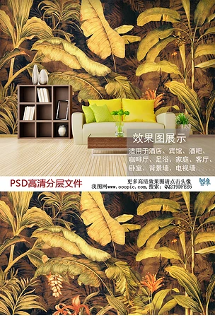 金黄椰子树热带雨林植物立体油画背景墙