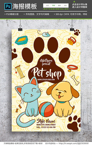 卡通漫画可爱宠物店海报psd模板