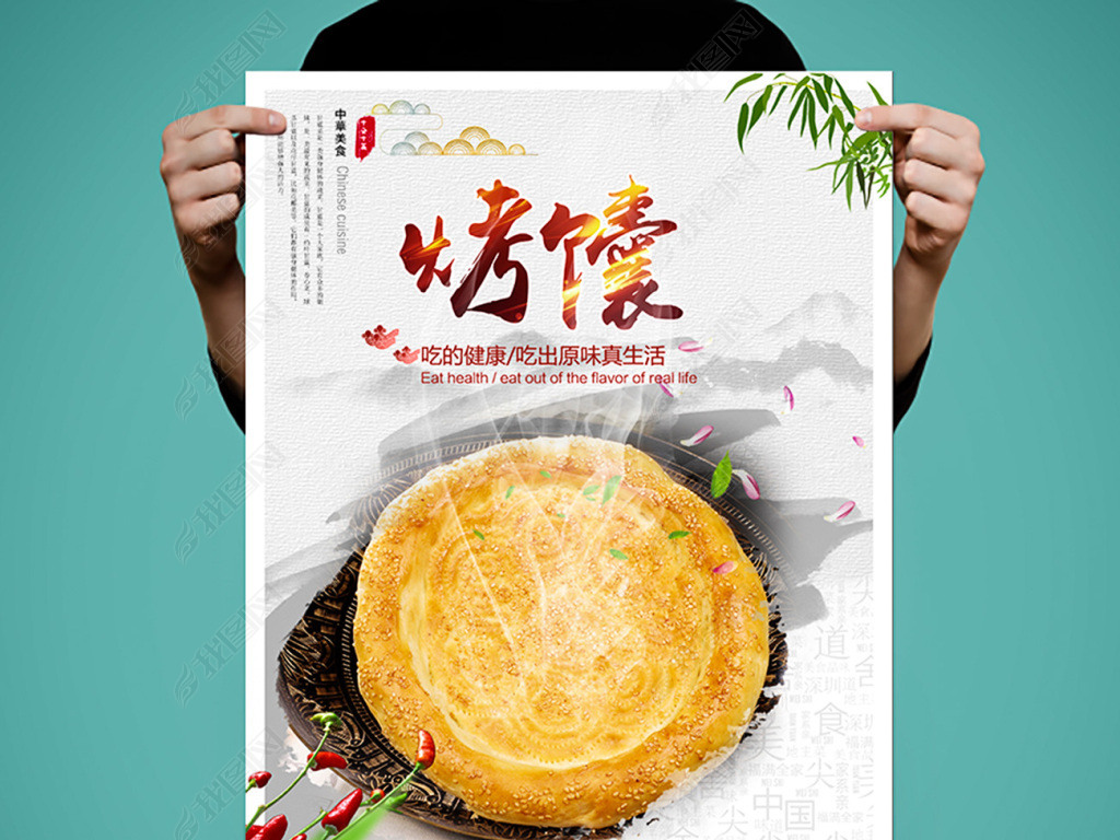 原创新疆馕饼小吃美食海报