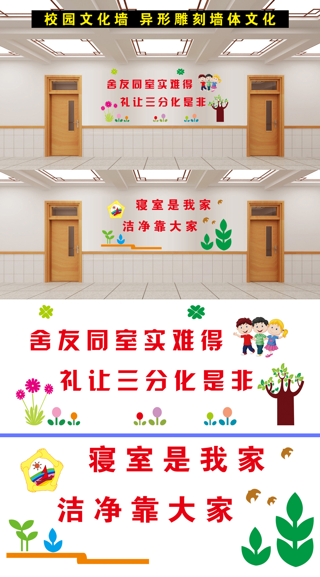 学校幼儿园校园文化寝室标语