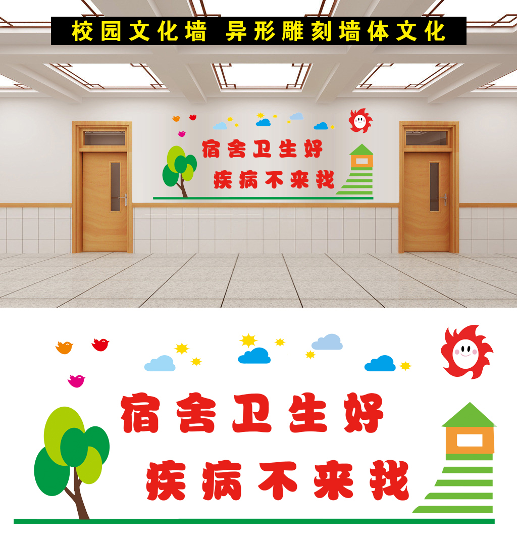 学校校园宿舍寝室文化标语走廊文化墙