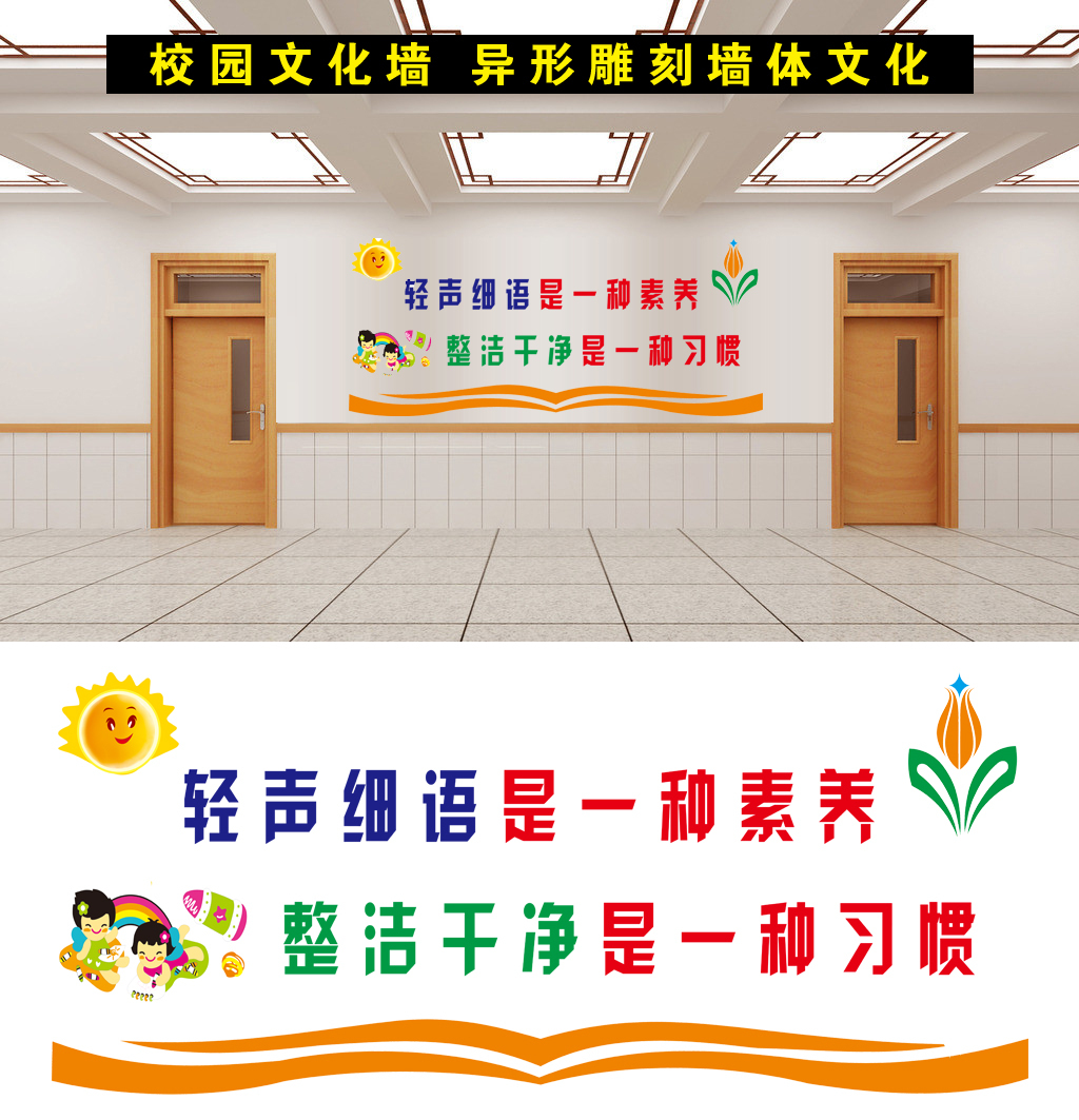 学校文化校园文化墙寝室宿舍食堂标语