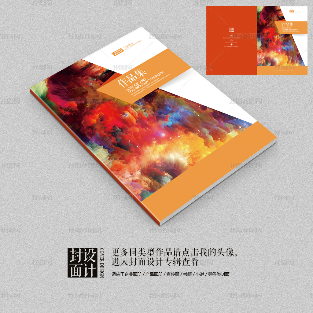 油彩风格艺术作品个人作品集封面设计图片素材模板下载 企业画册封面 我图网