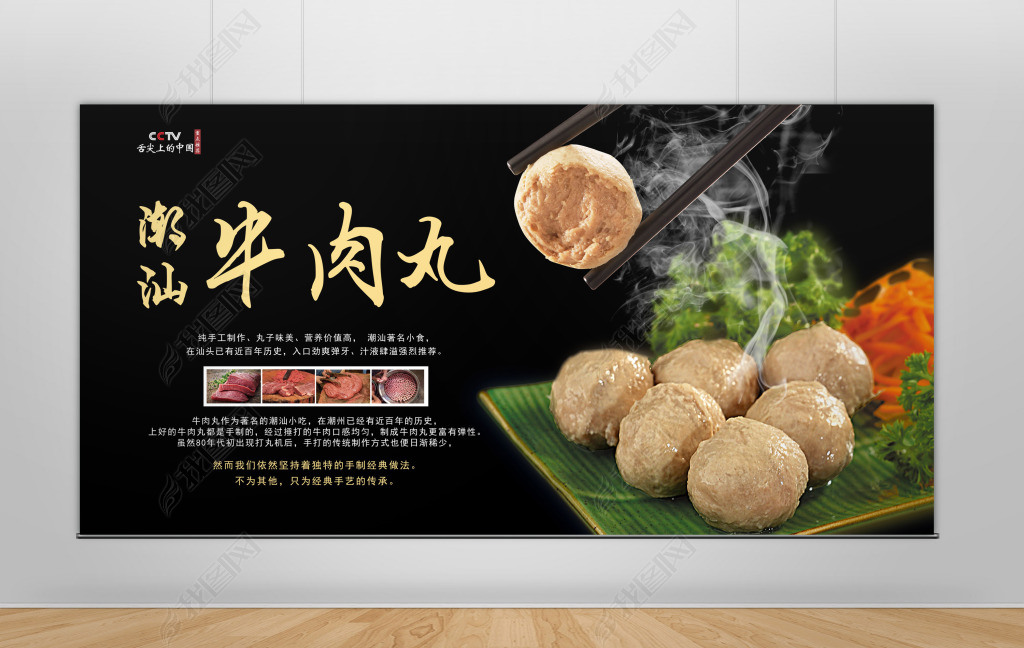 原创新鲜生牛肉丸潮汕牛肉丸展板设计