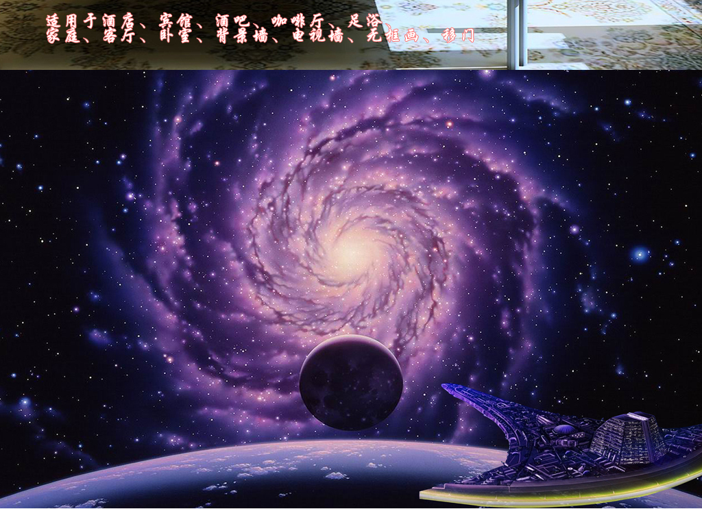 浩瀚宇宙星空漩涡客厅电视工装装饰画背景墙