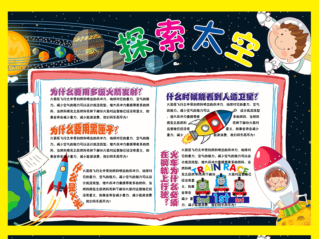 1楼: 总是感觉背景 太空了,内容别太在意哈,该怎么办,在线等 太空知识