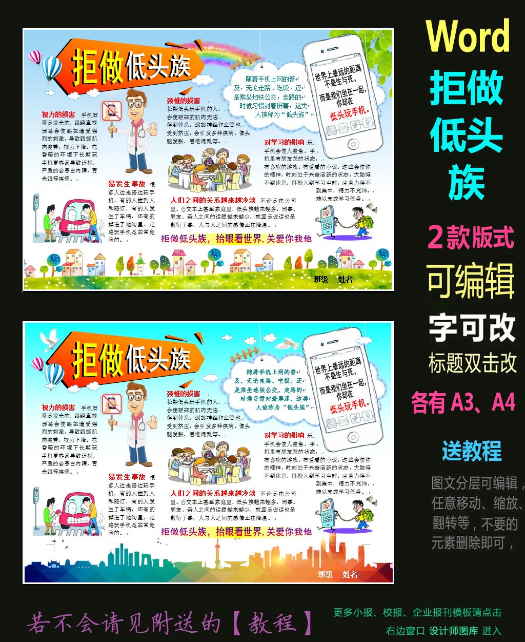 word电子小报手机依赖症拒做低头族下载-编号15852392-心理健康手抄报