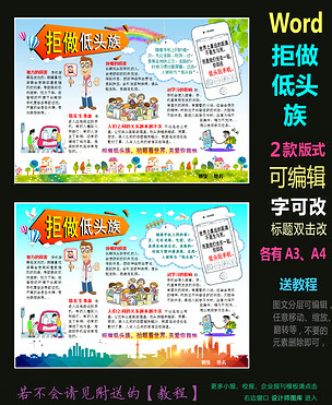 word电子小报手机依赖症拒做低头族下载-编号15852392-心理健康手抄报