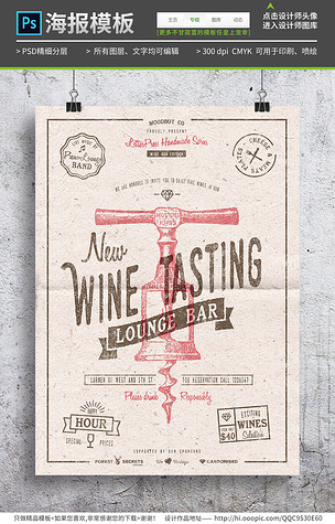 复古酒吧红酒品酒活动海报psd模板
