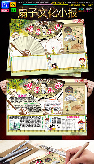 扇子文化小报传统节日科普端午手抄电子小报