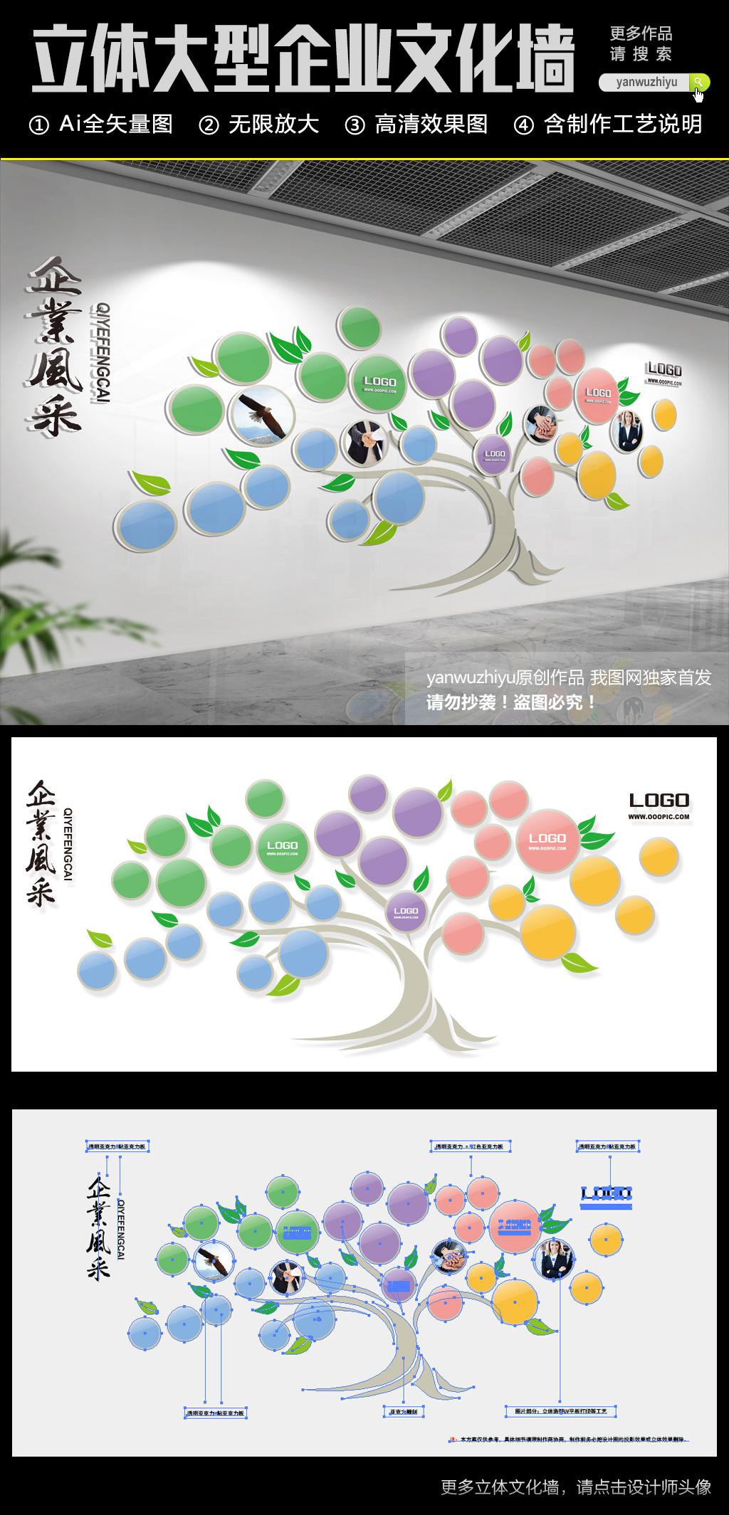 树形立体企业文化墙照片墙