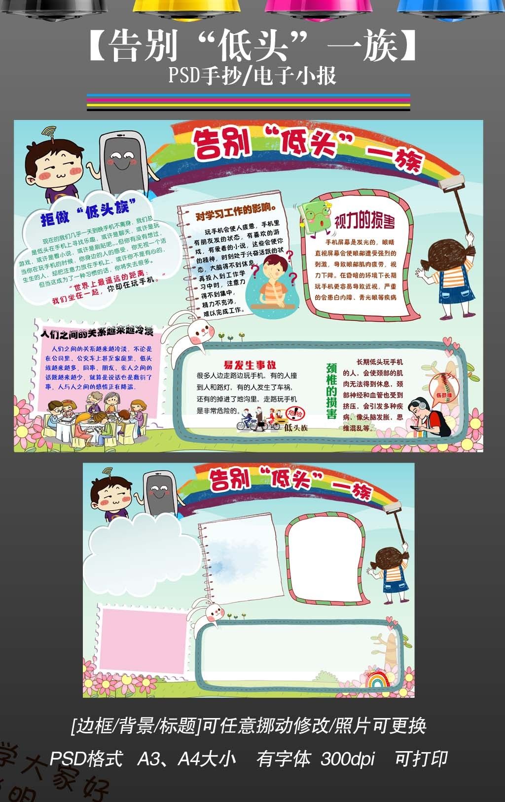 小报手机依赖症拒做低头族手抄报模板