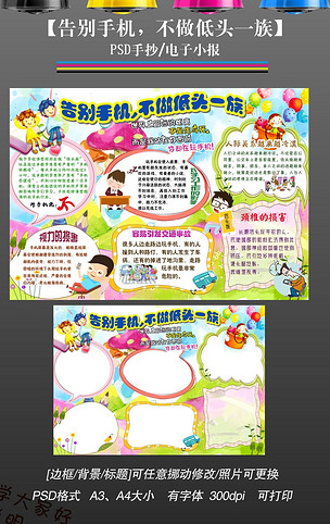 电子小报告别手机不做低头族手抄报